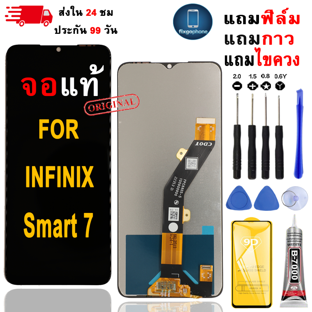 หน้าจอLCDสำหรับ infinix Smart 7 จอชุดพร้อมทัชสกรีน เเถมฟิล์มกาวชุดไขควงจอ