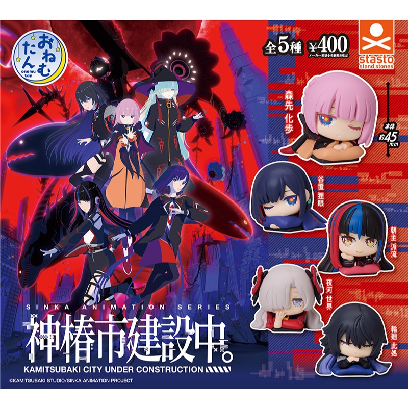 พร้อมส่ง Kamitsubaki City - กาชาปอง ง่วงนอน Onemutan