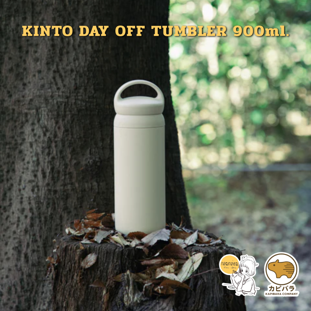 KINTO DAY OFF TUMBLER 900ml. 🇯🇵
