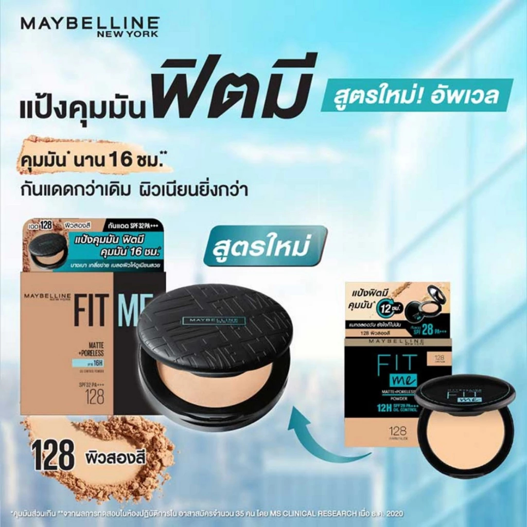 แป้งพัฟ 6 กรัม Maybelline Fit Me Matte+Poreless คุมมันยาวนาน หน้าไม่มันระหว่างวัน