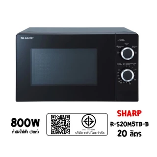 SHARP ไมโครเวฟ 20 ลิตร R-S20M5TB-B 800 วัตต์