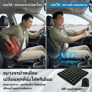 Harumi เบาะลมรองนั่งพกพาเพื่อสุขภาพ ลดแรงกดทับ รองรับสรีระ นั่งสบาย