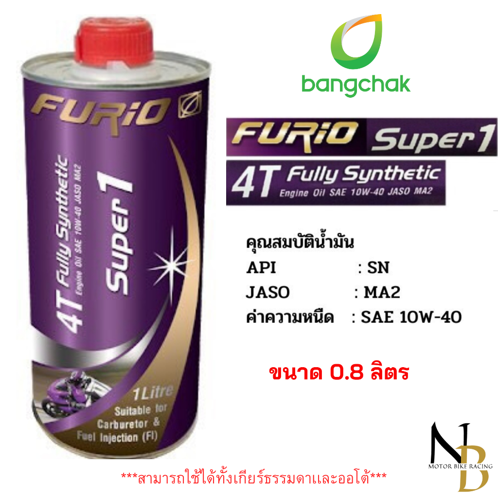 น้ำมันเครื่องมอเตอร์ไซค์สังเคราะห์ 100%  บางจาก Furio Super1 0.8 ลิตร