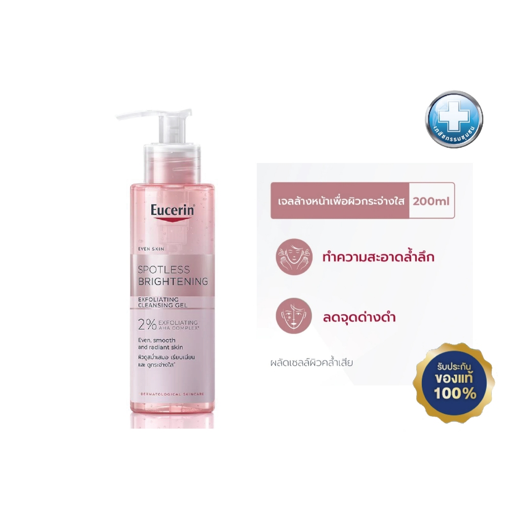 Eucerin Spotless Brightening Exfoliating Cleansing Gel 200ml เจลล้างหน้าลดจุดด่างดำ ผิวใส เรียบเนียน อ่อนโยน ของแท้