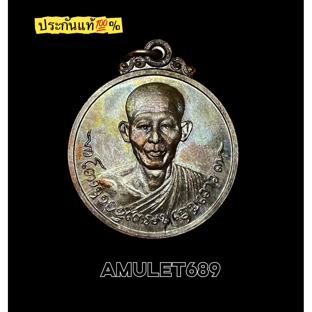 🔥ประกันแท้100%🔥 เหรียญกลมกองพันชัยนาท หลวงพ่อเกษม เขมโก ปี18 เนื้อนวะแก่เงิน