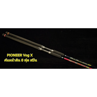 PIONEER Vog X คันสปินนิ่ง 8 ฟุต 2 ท่อนต่อกลาง