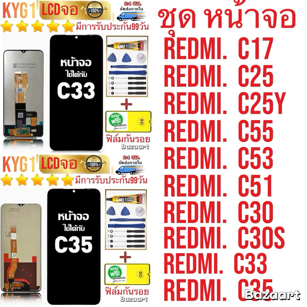 หน้าจอ Redmi C17/C25/C25y/C55/C53/C51/C30/C30s/C33/C35/แถมฟิล์มกันรอย แถมชุดอุปกรณ์ การรับประกัน99วั