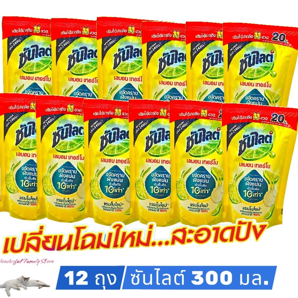 (ยกลัง 24 ถุงราคาส่ง!) ซันไลต์ เลมอน เทอร์โบ น้ำยาล้างจานแบบถุงเติม ขนาด 450-500 มล.