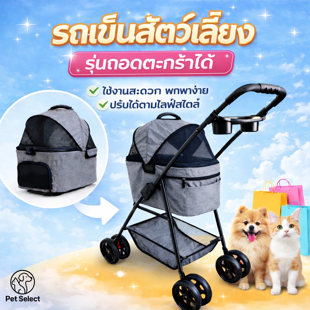 รถเข็นสัตว์เลี้ยงพกพา รุ่น G2 ฟังก์ชันครบ พับเก็บง่าย ตะกร้าถอดได้