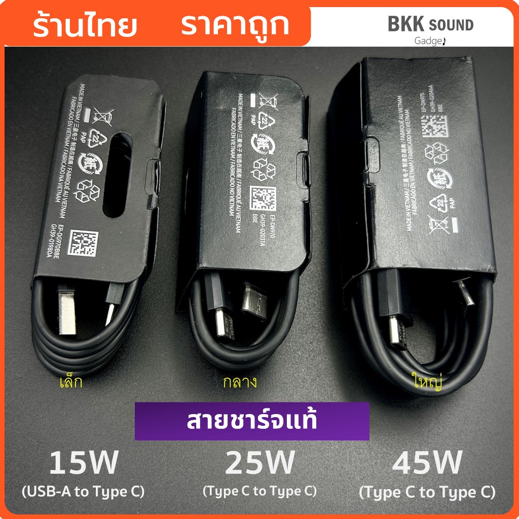 สายชาร์จแท้ SS มีให้เลือก 3 รุ่น 15W 25W 45W สายแท้ 1เมตร 1.8เมตร ซิงค์ข้อมมูลได้ ขึ้น fast charging