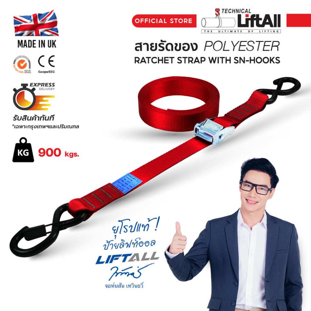 LIFTALL สายรัดของ ขนาด 1-1/2" (35 มม.) รับ นน. 900 กก. ชนิดมีตะขอ CSP3509N สายเบลท์รัดของ Tie down Strap with Cam buckle