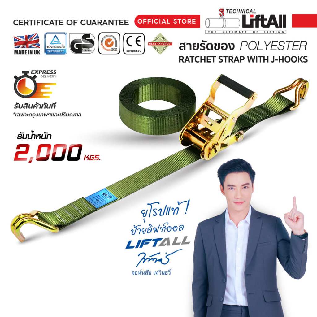 LIFTALL 🇬🇧 สายรัดของ ขนาด 1-1/2" รับ นน 2 ตัน ชนิดมีตะขอ LSW3520B  สายรัด ก๊อกแก๊ก Ratchet Strap เบลท์รัดของ เชือกรัดของ