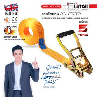 LIFTALL สายรัดของ ขนาด 2นิ้ว รับ นน. 5ตัน ชนิดไม่มีตะขอ LSE5…