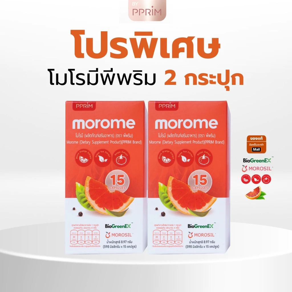 เม็ดปักตะกร้า 15 แคปซูล : โมโรมี (ผงบุก ไคโตซาน ชาเขียว) สารสกัดมีงานวิจัยและนวัตกรรม