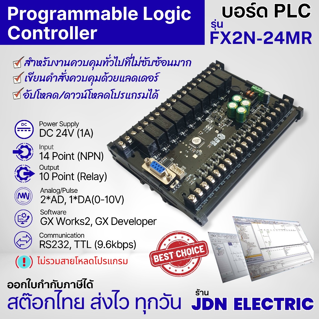 FX2N-24MR Programmable Logic Controller | บอร์ด PLC 14DI 10DO 2AD 1DA | สต๊อกไทย ส่งไว ทุกวัน