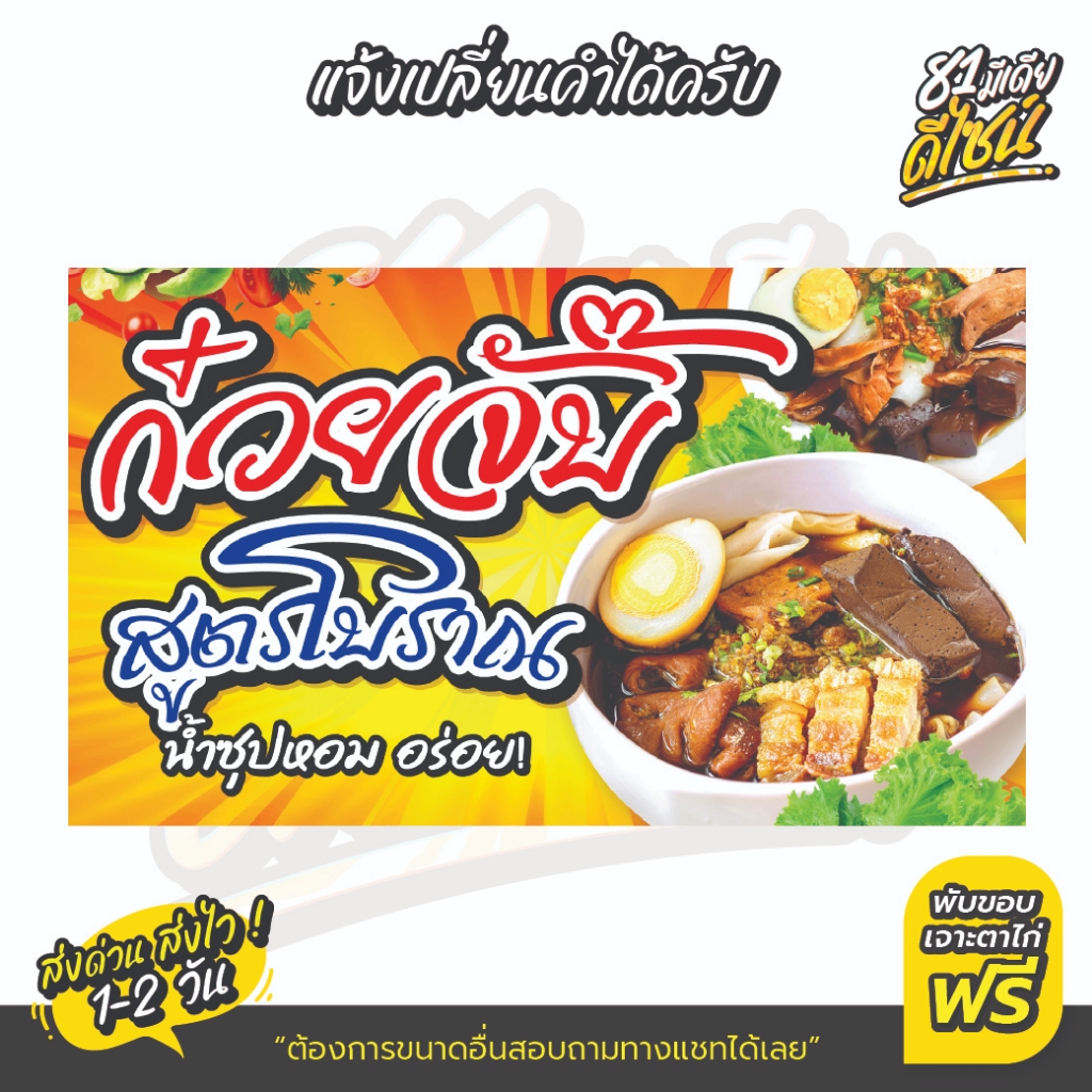ป้ายก๋วยจั๊บ ป้ายไวนิลก๋วยจั๊บ สีสด ชัด เด่น **ส่งไว**