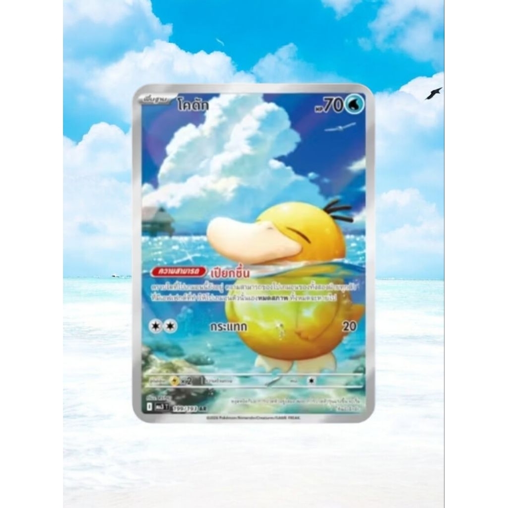การ์ด Pokemon โคดัก AR