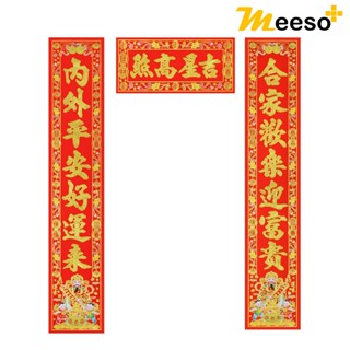 ป้ายคำอวยพรจีน ตุ้ยเหลียน ตรุษจีน 2026 เสริมความมงคล (ชุด 3 …