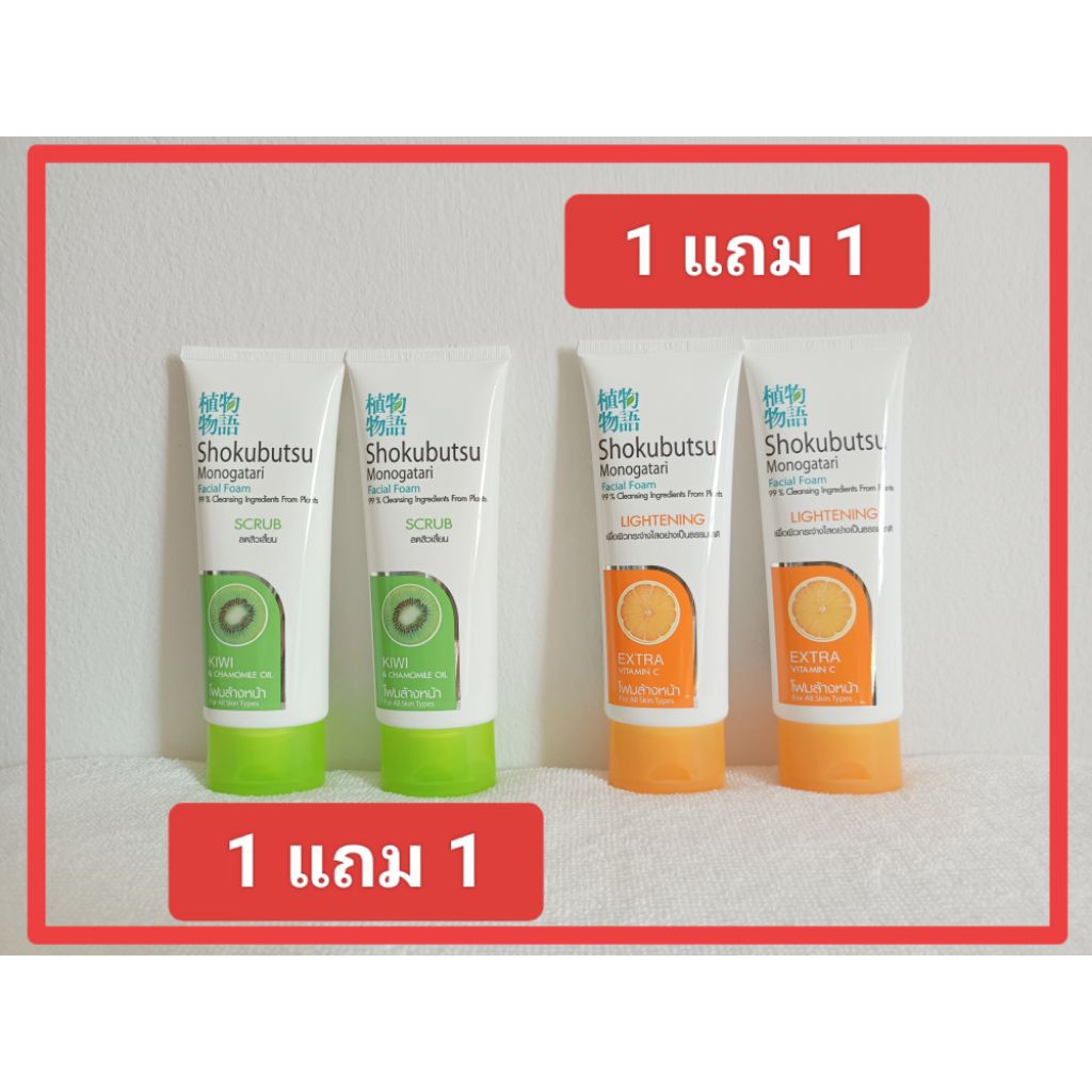 โชกุบุสซึ โมโนกาตาริ โฟมล้างหน้า ของแท้ ขนาด 100 กรัม 1แถม1