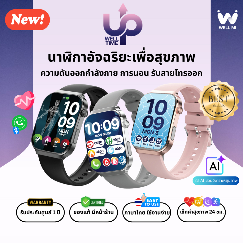 [รุ่นขายดี] Well Time UP Smartwatch นาฬิกาสุขภาพ ความดัน ออกกำลังกาย การนอน รับสายโทรออก