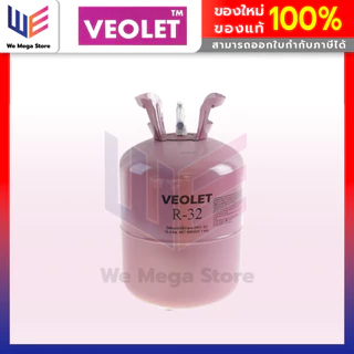 น้ำยาแอร์ R32 7KG ยี่ห้อ VEOLET ขนาดบรรจุ 7 กิโลกรัม (ไม่รวมน้ำหนักถัง) คุณภาพสูงของแท้ 100%