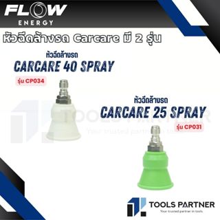 Flow Energy หัวฉีดล้างรถ Carcare spray25 / spray40 ( รุ่น CP…