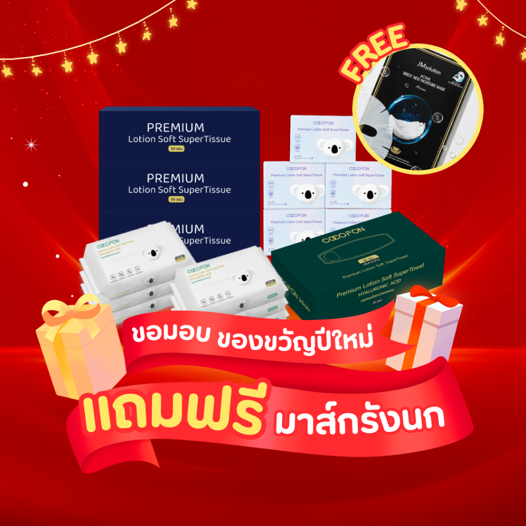 COCOFON Premium Family Set ทิชชูนุ่มแน่น แผ่นหนา ซึมซับไว ใช้ได้ทุกโอกาส คุ้มค่าทั้งบ้าน ครอบครัวเดียวใช้ได้ยาวนาน ปลอดภ