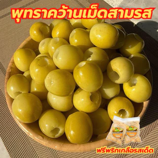 พุทราคว้านเม็ดสามรส 500 กรัม อมเปรี้ยว ไม่หวานมาก กรอบอร่อย แถมฟรีพริกเกลือรสเด็ด