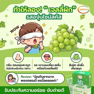 (เซ็ตคู่) อินโฟว์ไลฟ เจลลี่เวกจี้ เจลลี่ผักผลไม้รวม 5 สี กินผักยาก ท้องผูก เสริมภูมิคุ้มกัน รสองุ่นไซมัสคัส ส่งฟรี