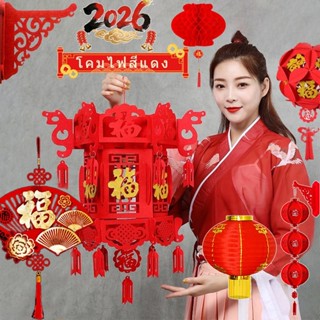 COD โคมเต็งลั้ง โคมไฟสีแดงจีน จี้โคมแดง สําหรับตกแต่งเทศกาลต…