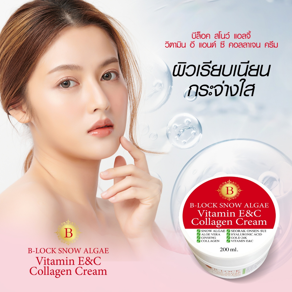 [5แถม2]B-LOCK บีล็อค สโนว์ ครีมหิมะ บำรุงผิวหน้า 5 กระปุก+ PRAEW SUPER BOOSTER 20 ML  2 ขวด ราคา ถูกที่สุด ดีลบีเคเค แกลเลอรีภาพที่ 3