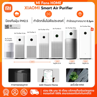 (พร้อมส่งทันที) Xiaomi Smart Air Purifier Max / 6 / Elite / 4 compact / 4 Lite/ 4 Pro เครื่องฟอกอากาศ กำจัดฝุ่น PM2.5