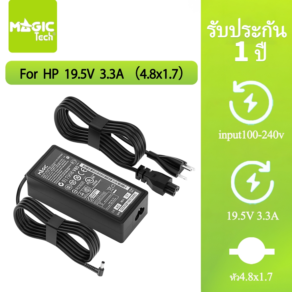 Adapter N/B FOR HP 19.5V 3.3A (หัว 4.8*1.7mm) MAGICTECH