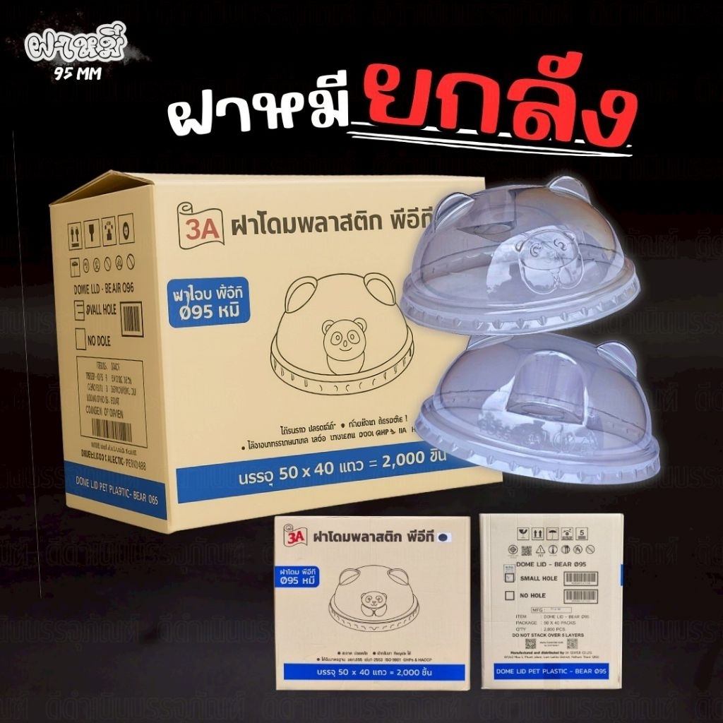 (ยกลัง 2,000ชิ้น) ฝาหมี ปาก 95 แบบ เจาะรู และไม่เจาะรู  ฝารูปหมี