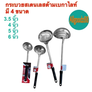 Zebra กระบวยสเตนเลสด้ามเบกาไลท์ Focus,Rooster ตราหัวม้าลาย มี 4 ขนาด*สามารถออกใบกำกับภาษีได้*
