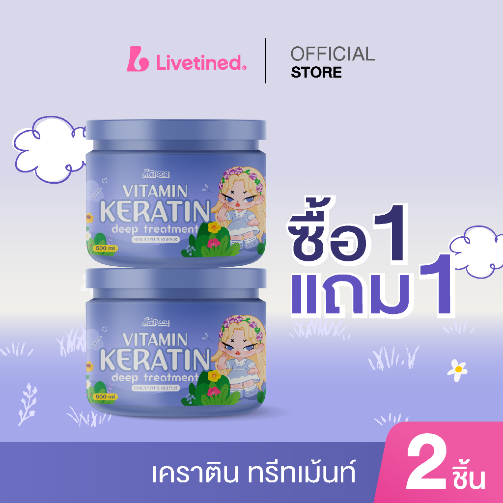 ลิฟทิเนด Livetined Hairona Vitamin Keratin Deep Treatment 500ml