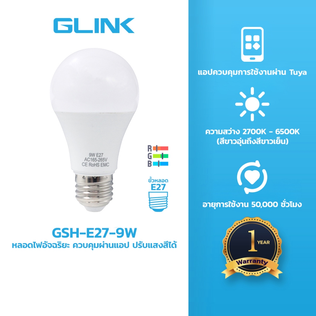 GLINK หลอดไฟ E27 Smart Led Bulb Light GSH-E27-9W