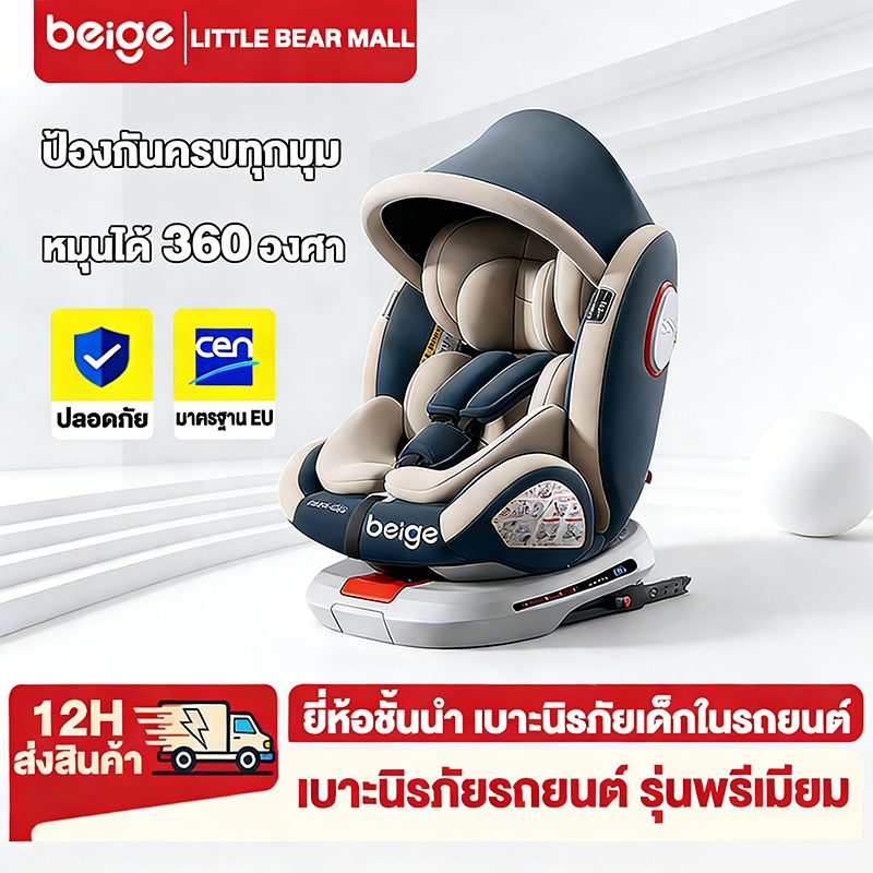 Beige คาร์ซีทเด็ก คาร์ซีท คาร์ซีท isofix อินเตอร์เฟส  สายlatch ที่นั่งเด็ก สินค้าแม่และเด็ก 0-12 ปี