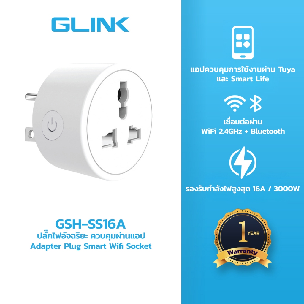 GLINK ปลั๊ก wifi รุ่น GSH-SS16A Smart Wifi Socket 16A/250V