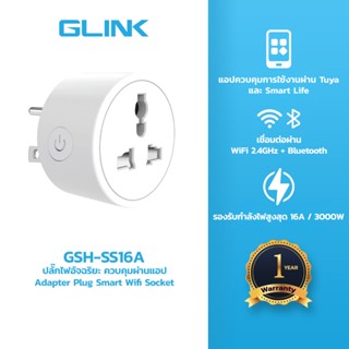 GLINK ปลั๊ก wifi รุ่น GSH-SS16A Smart Wifi Socket 16A/250V