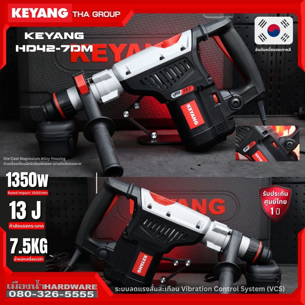 KEYANG HD42-7DM สว่านโรตารี่ และ สกัดทำลาย 42mm 7kg SDS Max, 1350W 13j