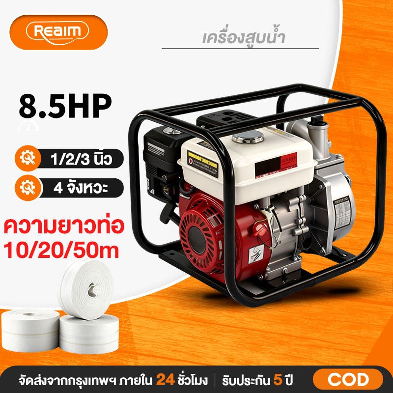 REAIM เครื่องสูบน้ำ  เครื่องสูบน้ำเบนซิน 8.5HP ขนาด ของแท้ 1 นิ้ว/2 นิ้ว/3 นิ้ว ประหยัดน้ำมัน