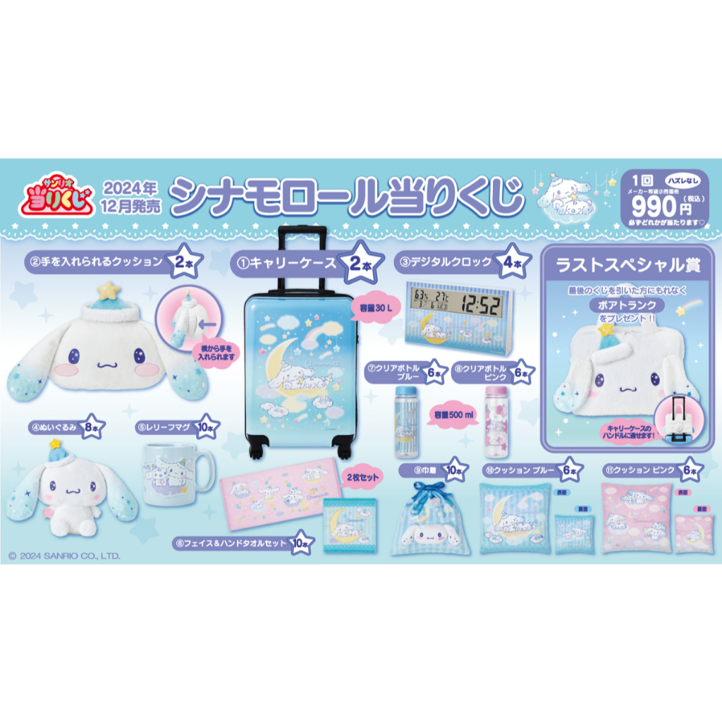 ( NEW 🌟 RARE ) ☃️  ตุ๊กตาชินนาม่อน, หมอน Cinammoroll Ichiban Sanrio Kuji Plush From Japan