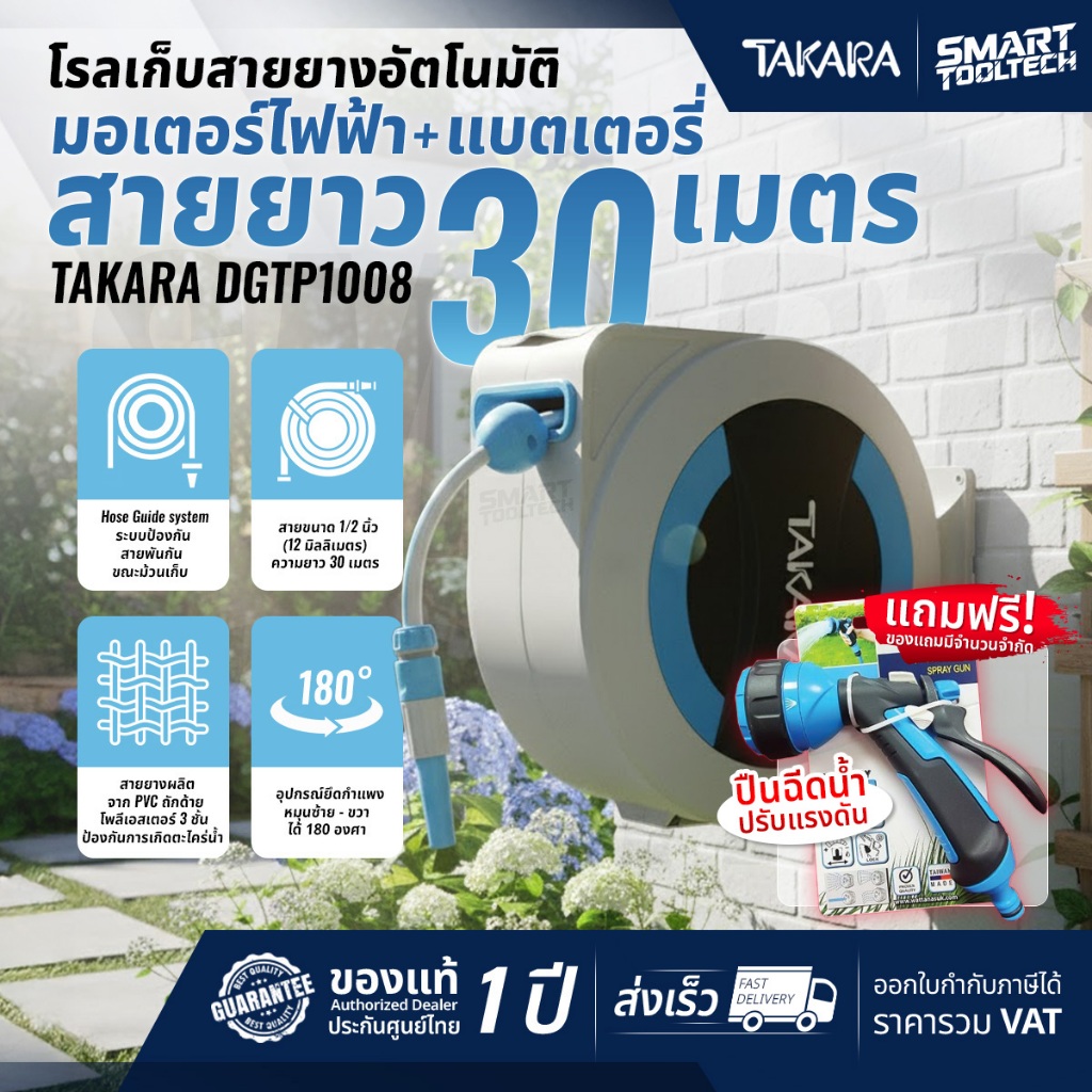 🔥รุ่นใหม่ปี2026 ส่งด่วน🔥 โรลสายยาง TAKARA 15m / 20m / 30m / 40m สายยางแขวนผนัง สายยางอัตโนมัติ