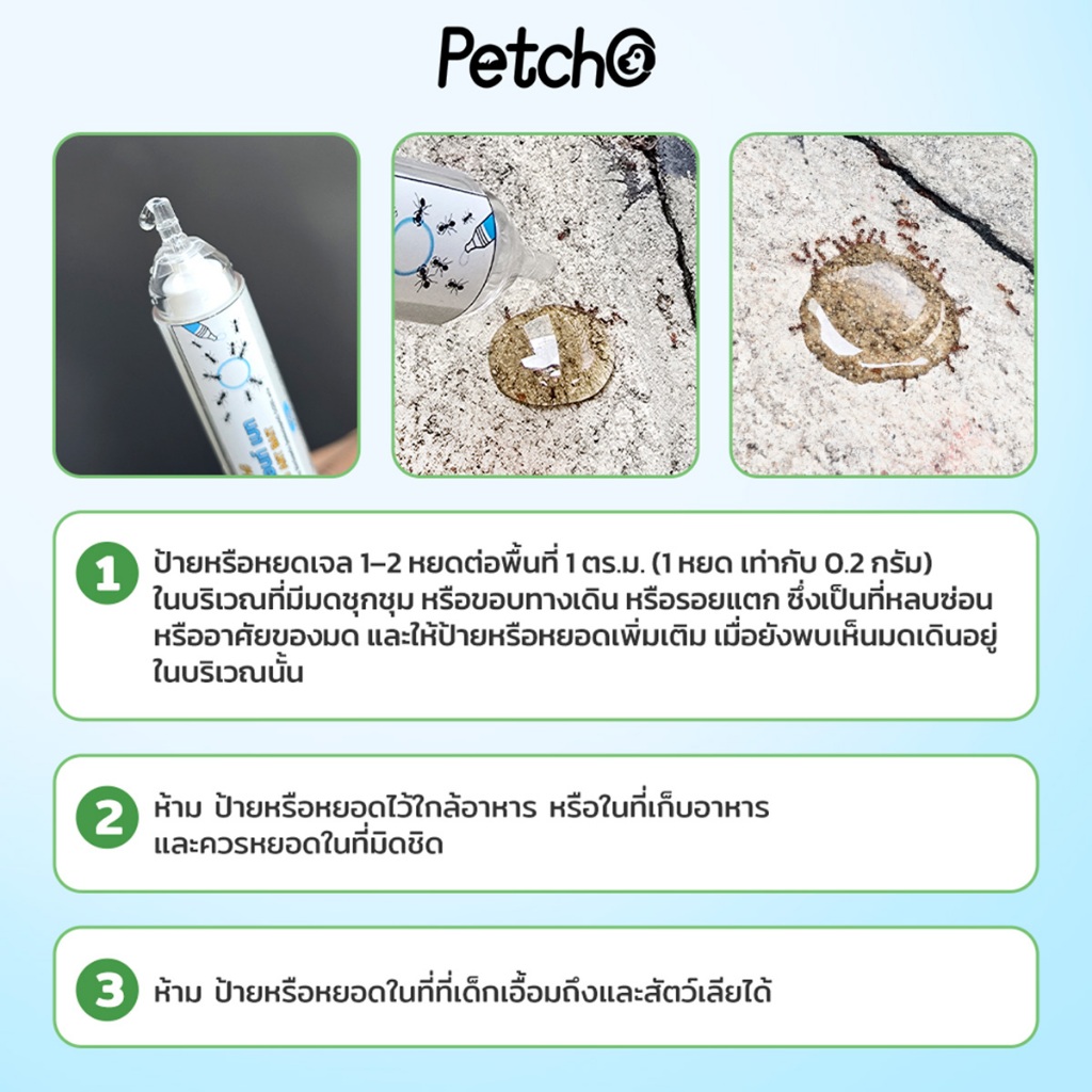 Petcho ยาฆ่ามด เจลกำจัดมด เหยื่อมด กำจัดมดตายต่อเนื่องถึงรัง ใช้ได้ผลกับมดหลากหลายสายพันธุ์ ANT BAIT ราคา ถูกที่สุด ดีลบีเคเค แกลเลอรีภาพที่ 8