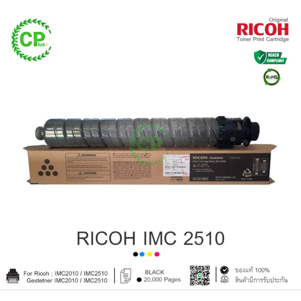RICOH IMC 2510 ของแท้ 100 % For Ricoh : IMC2510 /  IMC2010