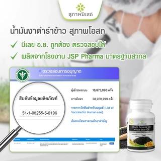 สุภาพโอสถ (โปร 1กระปุก) น้ำมันงาดำและรำข้าว 60 แคปซูล บำรุงกระดูกและร่างกาย จำนวน 1 กระปุก