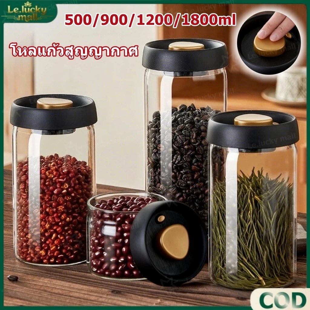 โหลแก้วสูญญากาศ กระปุกเก็บเมล็ดกาแฟ 500ml/900ml/1200ml/1800ml กระป๋องเก็บกาแฟ กันน้ำ ขวดสูญญากาศ