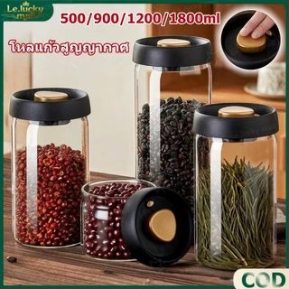 โหลแก้วสูญญากาศ กระปุกเก็บเมล็ดกาแฟ 500ml/900ml/1200ml/1800ml กระป๋องเก็บกาแฟ กันน้ำ ขวดสูญญากาศ