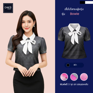 เสื้อโปโล Chico (ชิคโค่) ทรงผู้หญิง รุ่น Bowie สีดำ (เลือกตร…